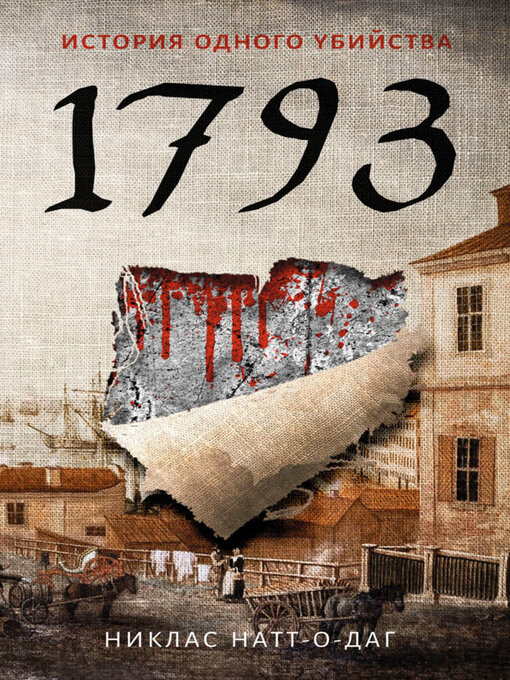 Cover image for 1793. История одного убийства